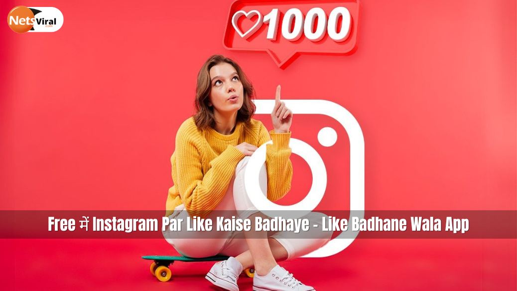 Free में Instagram Par Like Kaise Badhaye - इंस्टाग्राम पर लाइक कैसे बढ़ाए?